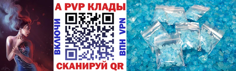 APVP кристаллы Гдов